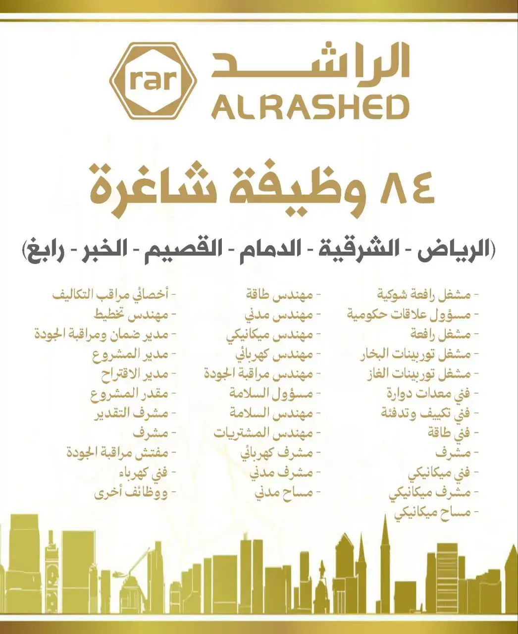 89 وظيفة متنوعة في مجموعة الراشد وأولاده لحملة الثانوية فأعلى – بعدة مدن