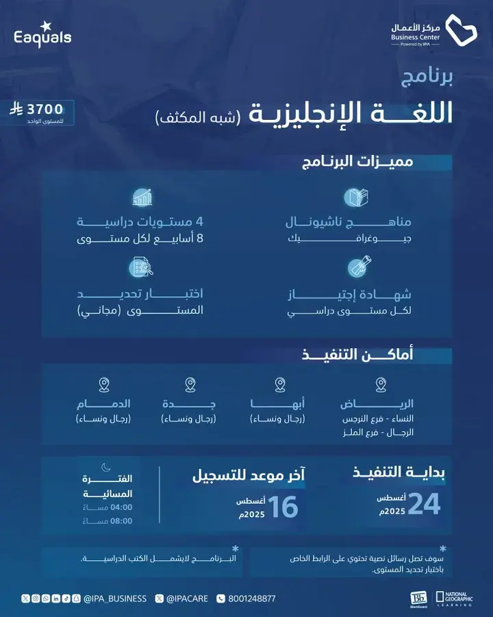 إعلان برامج اللغة الإنجليزية في معهد الإدارة العامة (حضوري وعن بُعد) للرجال والنساء