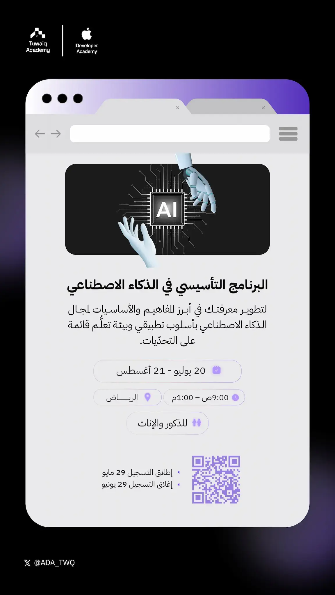 إعلان برنامج تدريبي مجاني في أكاديمية مطوري آبل للذكاء الاصطناعي