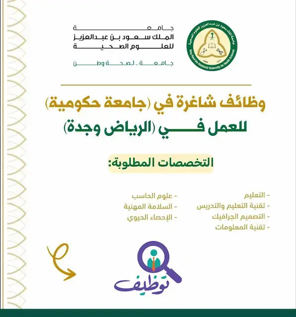 إعلان وظائف إحصاء في جامعة الملك سعود للعلوم (للرجال والنساء) بالرياض