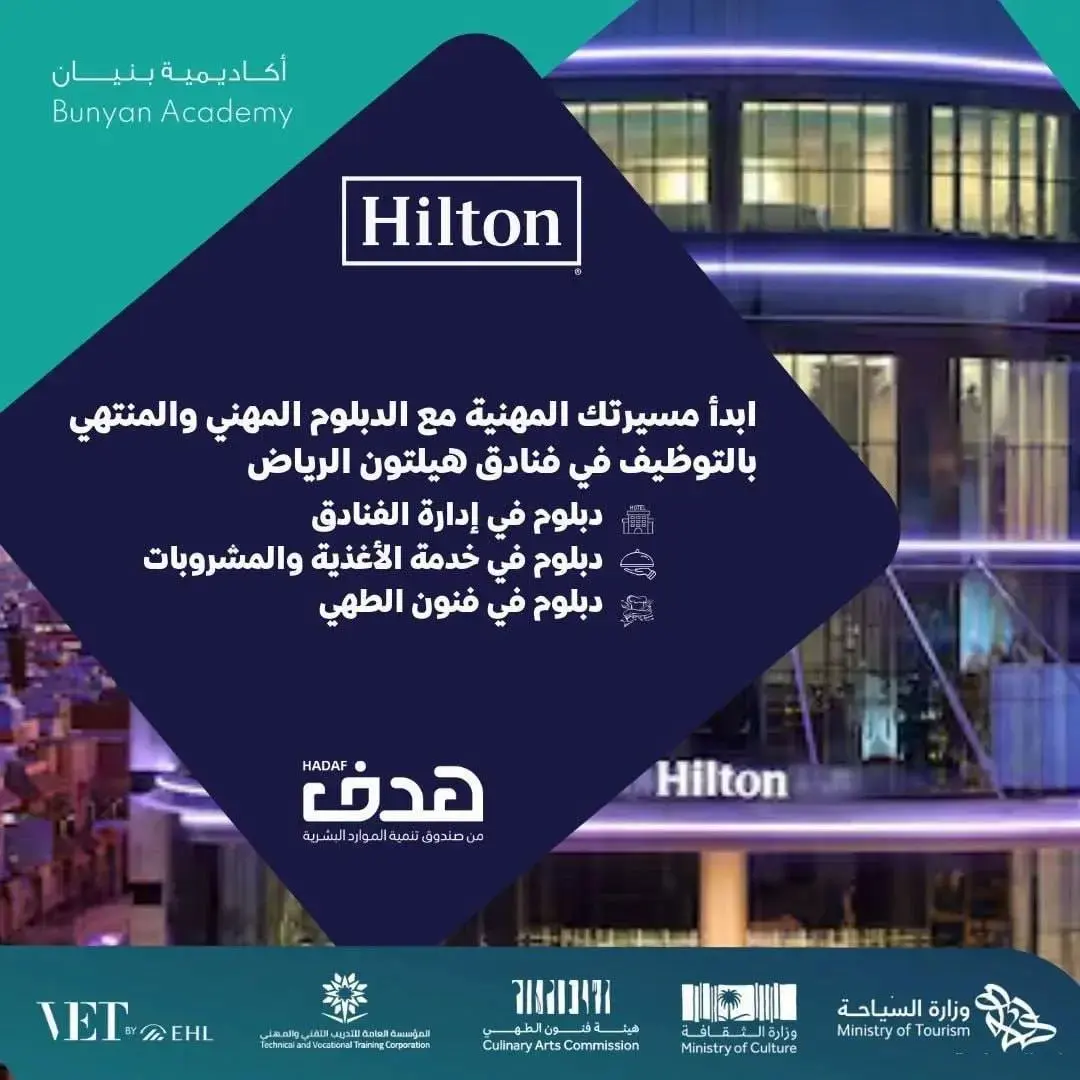 أكاديمية بنيان تعلن دبلومات مهنية منتهية بالتوظيف (للجنسين) بالرياض