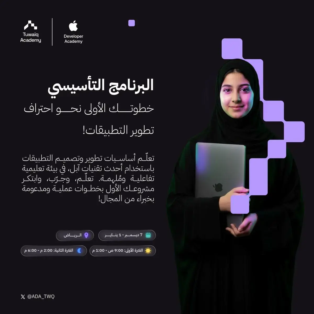 أكاديمية مطوري آبل تعلن برنامج تدريبي مجاني للنساء في تطوير التطبيقات