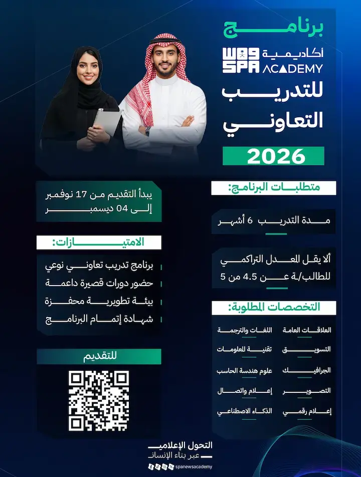أكاديمية واس تعلن بدء التقديم في برنامج التدريب التعاوني 2026م لطلبة الجامعات