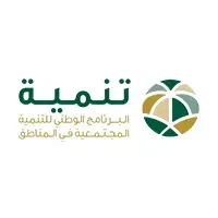 البرنامج الوطني للتنمية المجتمعية