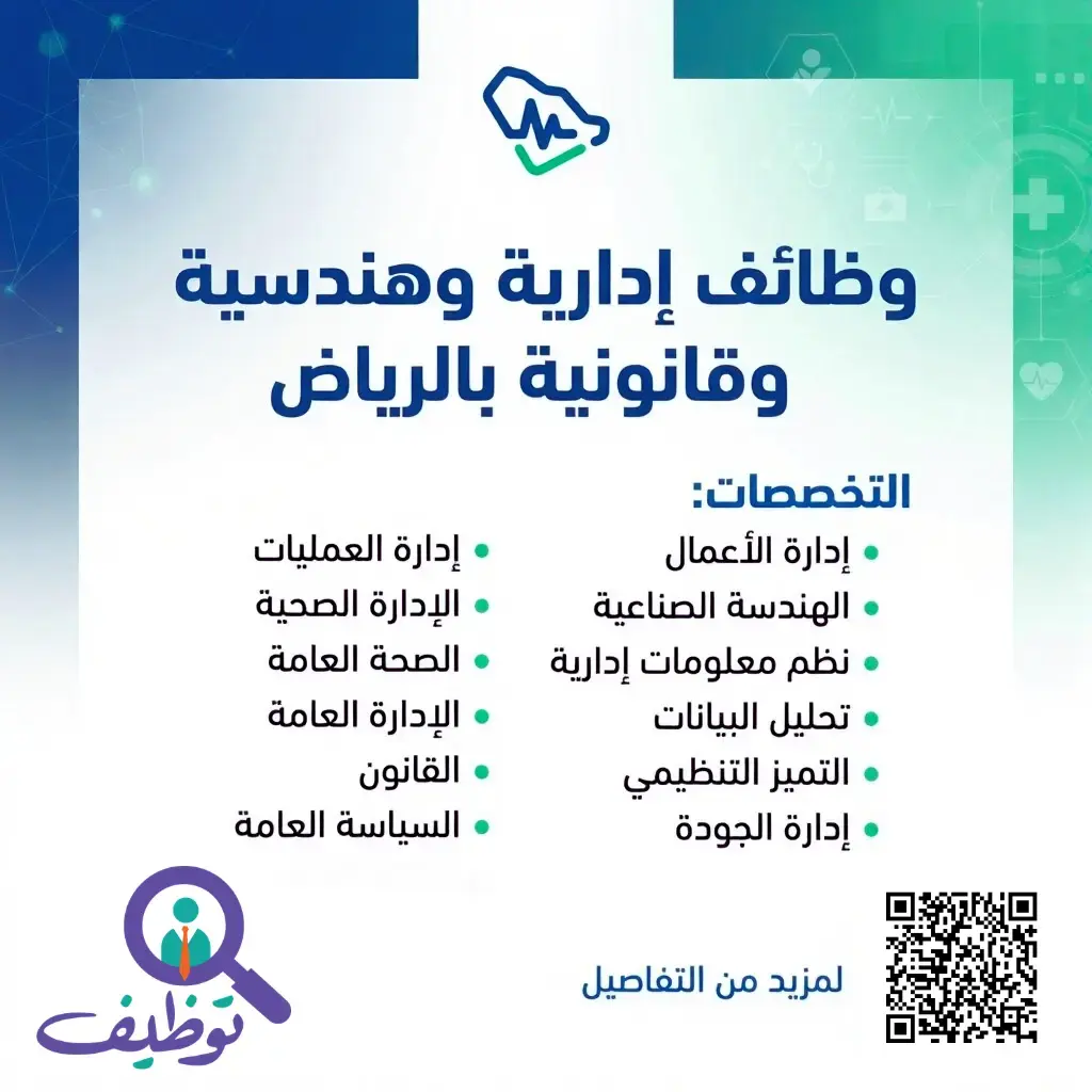 الهيئة السعودية للتخصصات الصحية تعلن (3) وظائف لحملة البكالوريوس فأعلى
