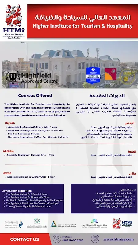 إعلان برامج تدريبية متخصصة في المعهد العالي للسياحة والضيافة (HTMi)