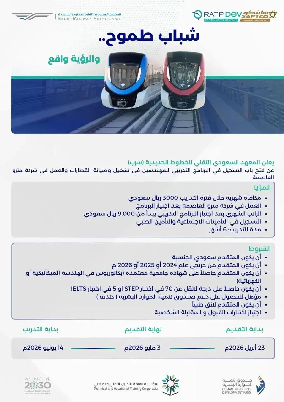 معهد سرب يعلن برنامج تدريب منتهي بالتوظيف للمهندسين برواتب 9000 ريال