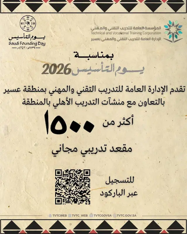 المؤسسة العامة للتدريب التقني تعلن 1500مقعد تدريبي مجاني للرجال والنساء