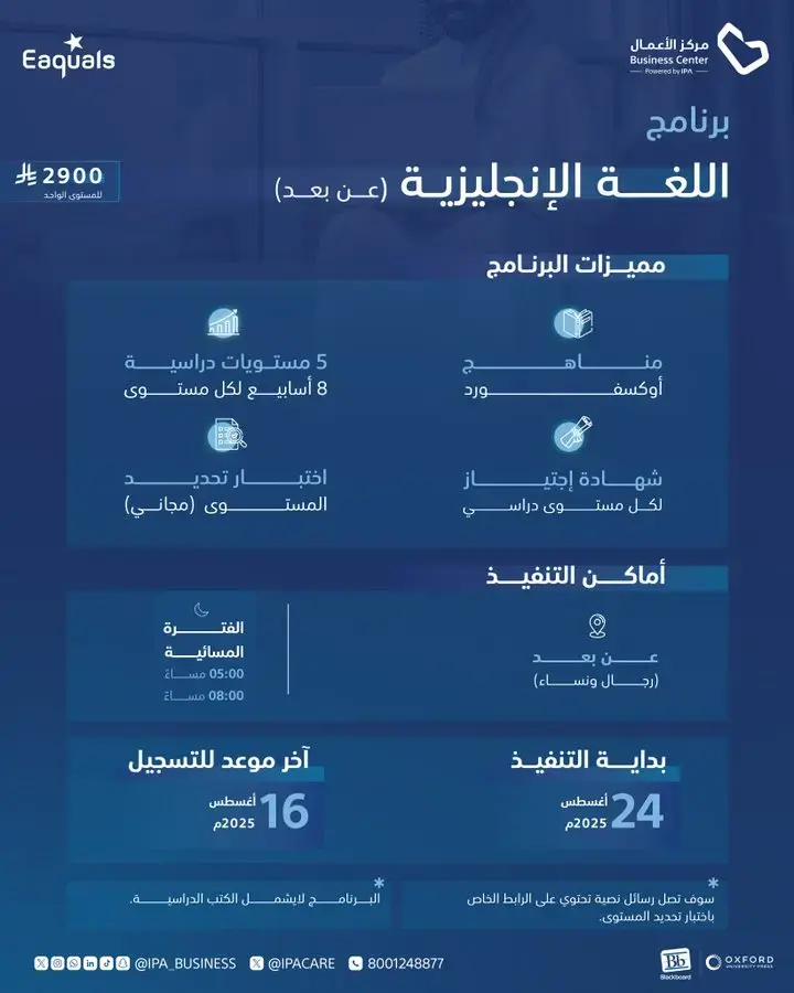 إعلان برامج اللغة الإنجليزية في معهد الإدارة العامة للجنسين 2025 (حضوري وعن بعد)