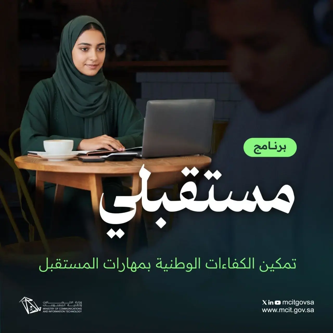 برنامج مستقبلي لتأهيل 50 ألف سعودي بمهارات الذكاء الاصطناعي والتقنيات الرقمية 2025