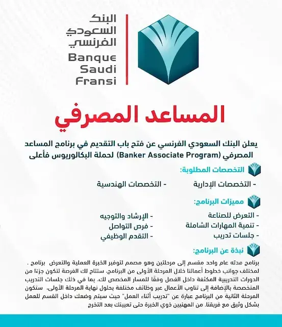 إعلان برنامج تدريبي مصرفي من البنك السعودي الفرنسي للرجال والنساء