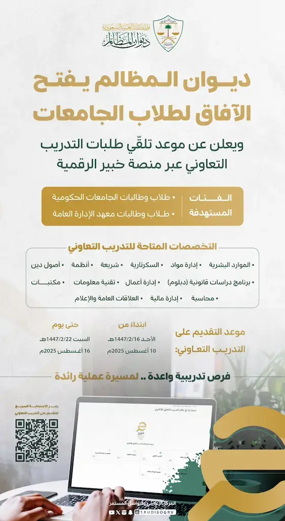 إعلان فتح باب التقديم لبرنامج التدريب التعاوني
