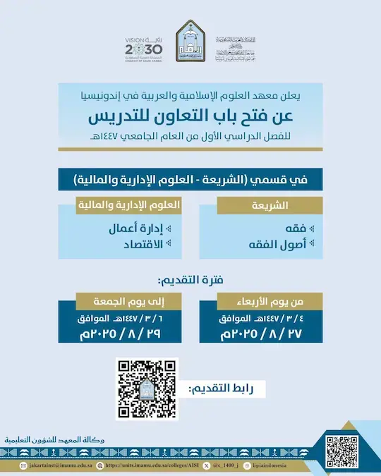 جامعة الإمام محمد تعلن وظائف أكاديمية شاغرة للجنسين1447هـ