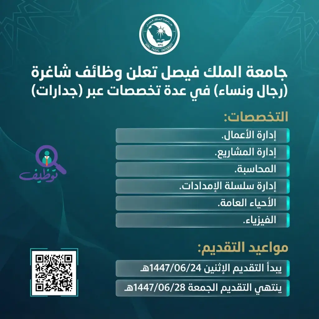 جامعة الملك فيصل تعلن عن 6 وظائف شاغرة عبر منصة جدارات في الهفوف