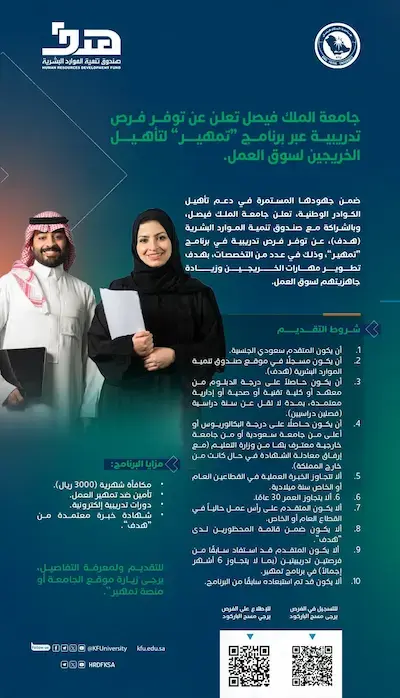 gamaa-almlk-fysl-taaln-brnamg-tdryb-aaly-ras-alaaml-tmhyr-bmkafa-3000-ryal.webp