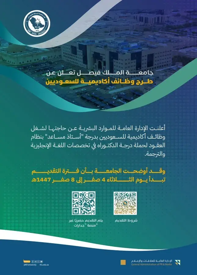 جامعة الملك فيصل تعلن وظائف أكاديمية (أستاذ مساعد) لحملة الدكتوراه في الأحساء