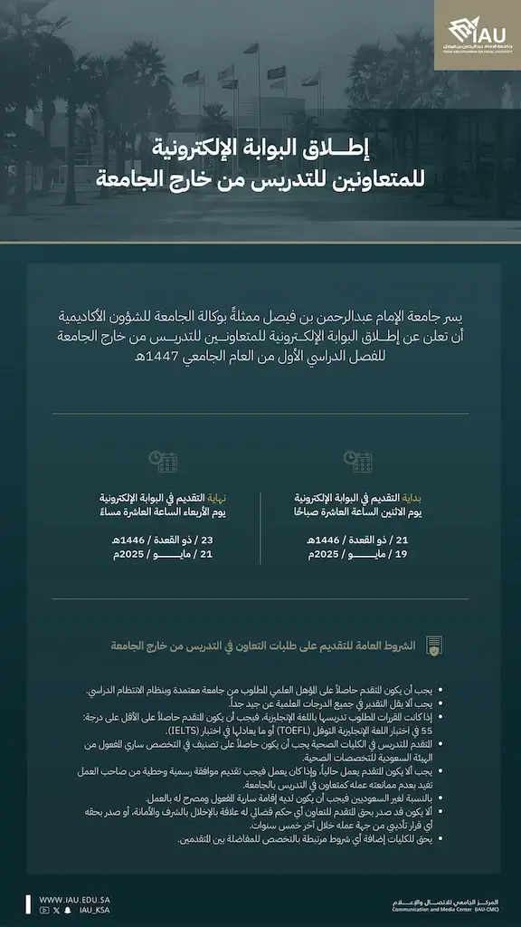 إعلان وظائف متعاونين بجامعة الإمام عبدالرحمن بن فيصل 1447ه