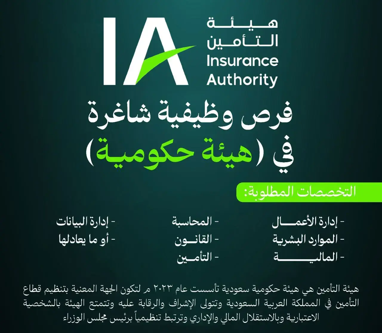 هيئة التأمين تعلن وظيفة (سكرتير تنفيذي) لحملة الدبلوم في الرياض