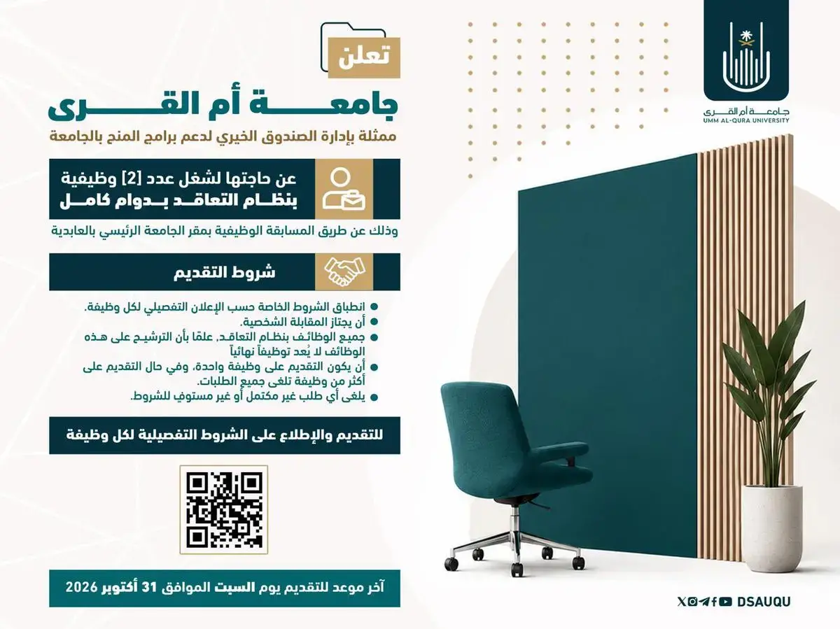 جامعة أم القرى تعلن وظائف حاسب ومشرف برامج شاغرة بنظام التعاقد