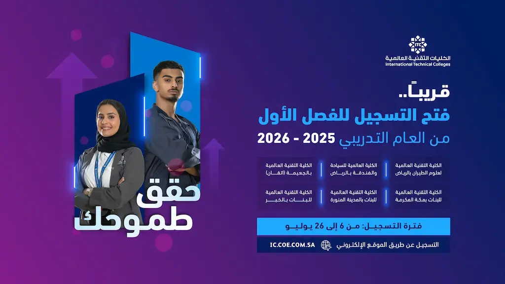 كلية علوم الطيران تعلن بدء التسجيل بالمسارين (العسكري) و (المدني) لحملة الثانوية