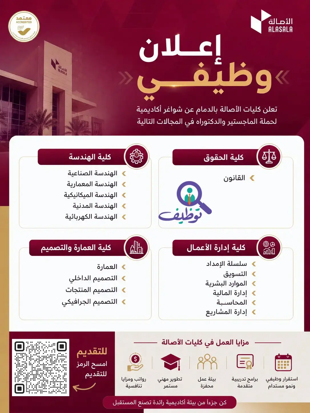كليات الأصالة تعلن 50 وظيفة أكاديمية لحملة الماجستير والدكتوراه بالدمام