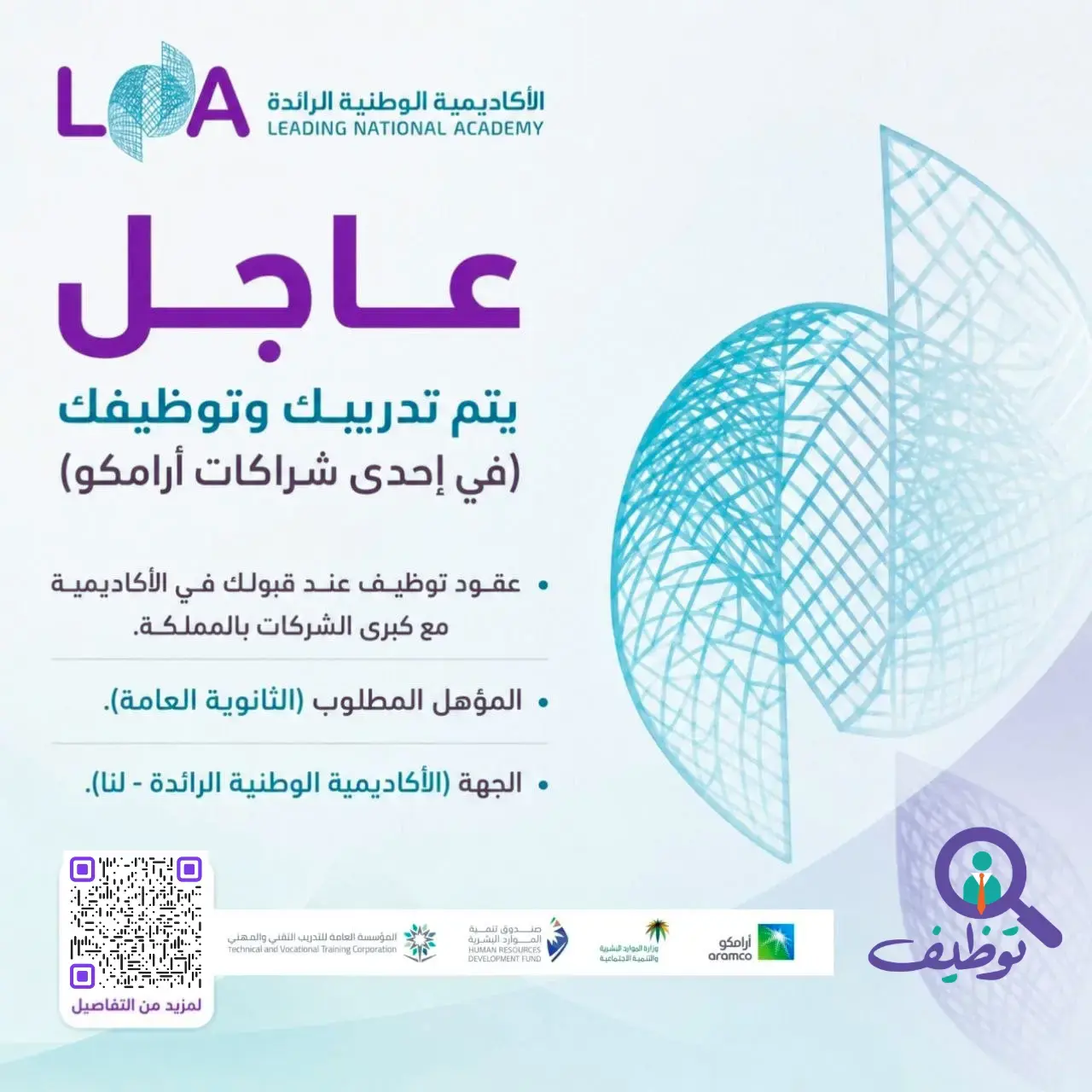 الأكاديمية الوطنية الرائدة تعلن برنامج تدريب مبتدئ بالتوظيف 2026