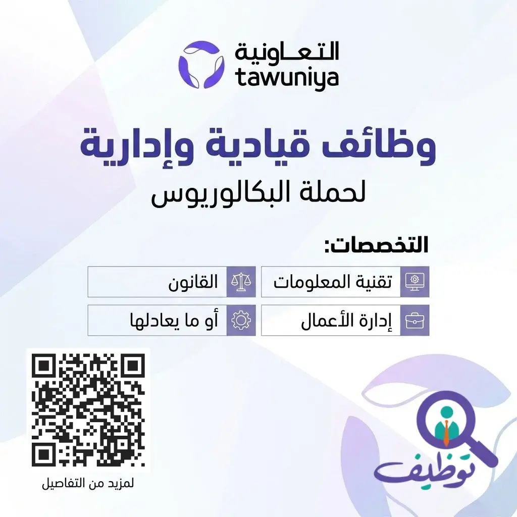 الشركة التعاونية للتأمين تعلن وظائف شاغرة لحملة البكالوريوس فأعلي