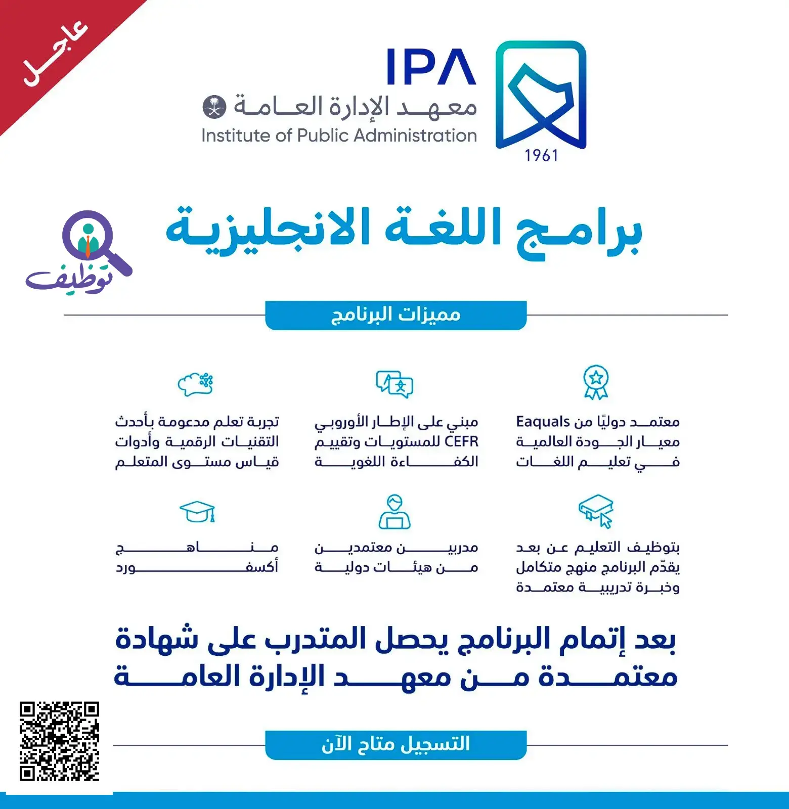 معهد الإدارة العامة يعلن برامج اللغة الإنجليزية (حضوري وعن بعد)