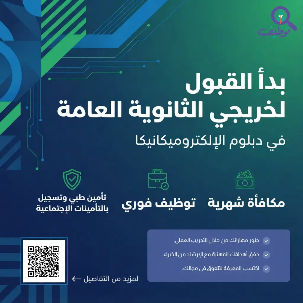 معهد الرياض للتقنية يفتح القبول في دبلوم الإلكتروميكانيكا بتوظيف فوري لخريجي الثانوية