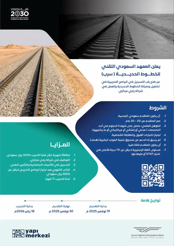 معهد سرب يعلن تدريب منتهي بالتوظيف في الخطوط الحديدية براتب لا يقل عن 5500 ريال