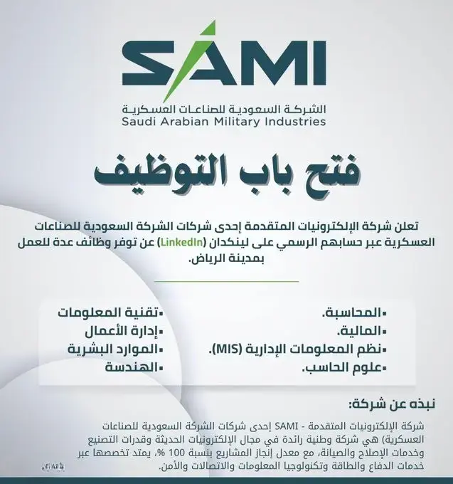 شركة الإلكترونيات المتقدمة تعلن 4 وظائف قانونية وتقنية شاغرة في الرياض