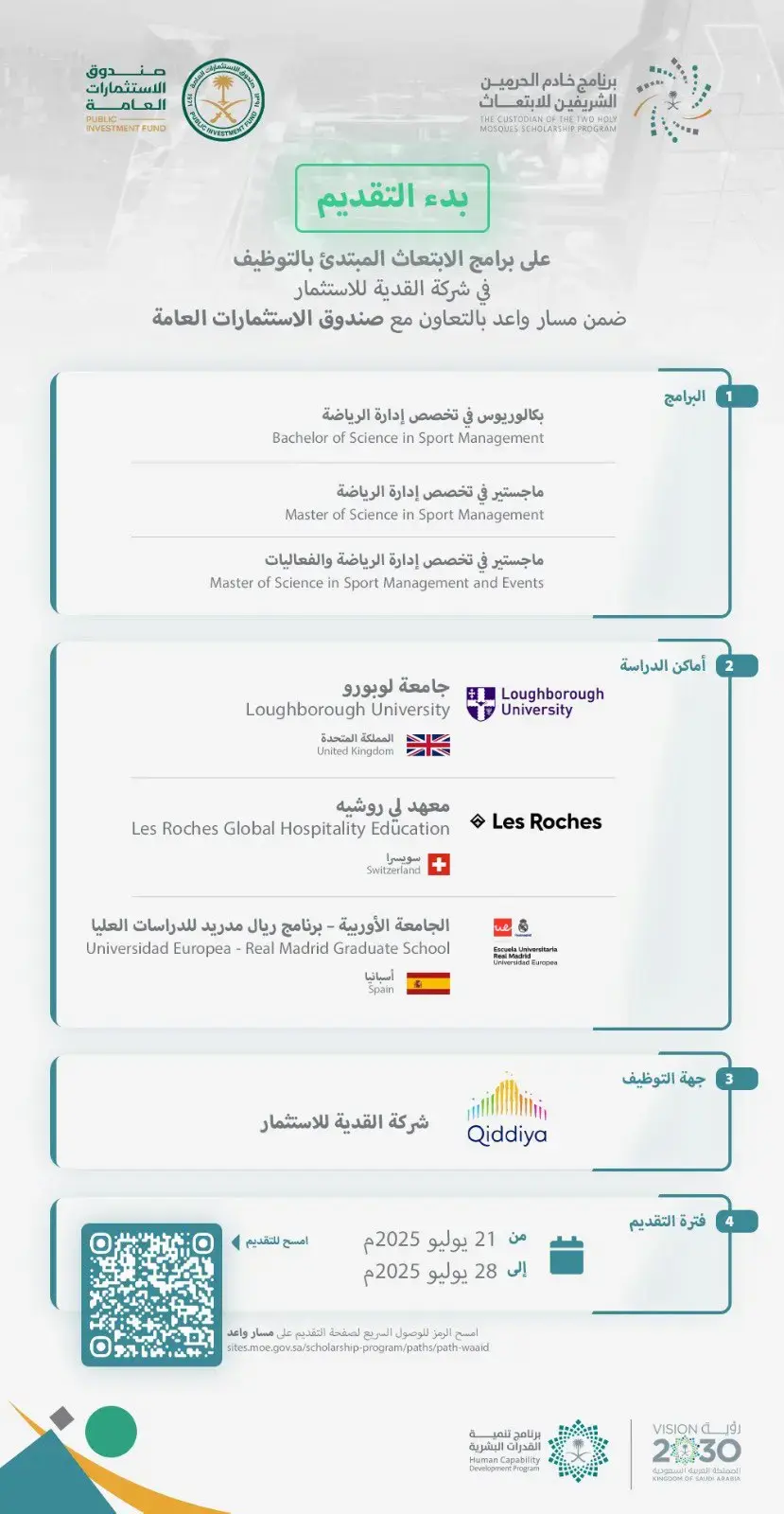 شركة القدية تعلن ابتعاث مبتدئ بالتوظيف لبرامج البكالوريوس والماجستير