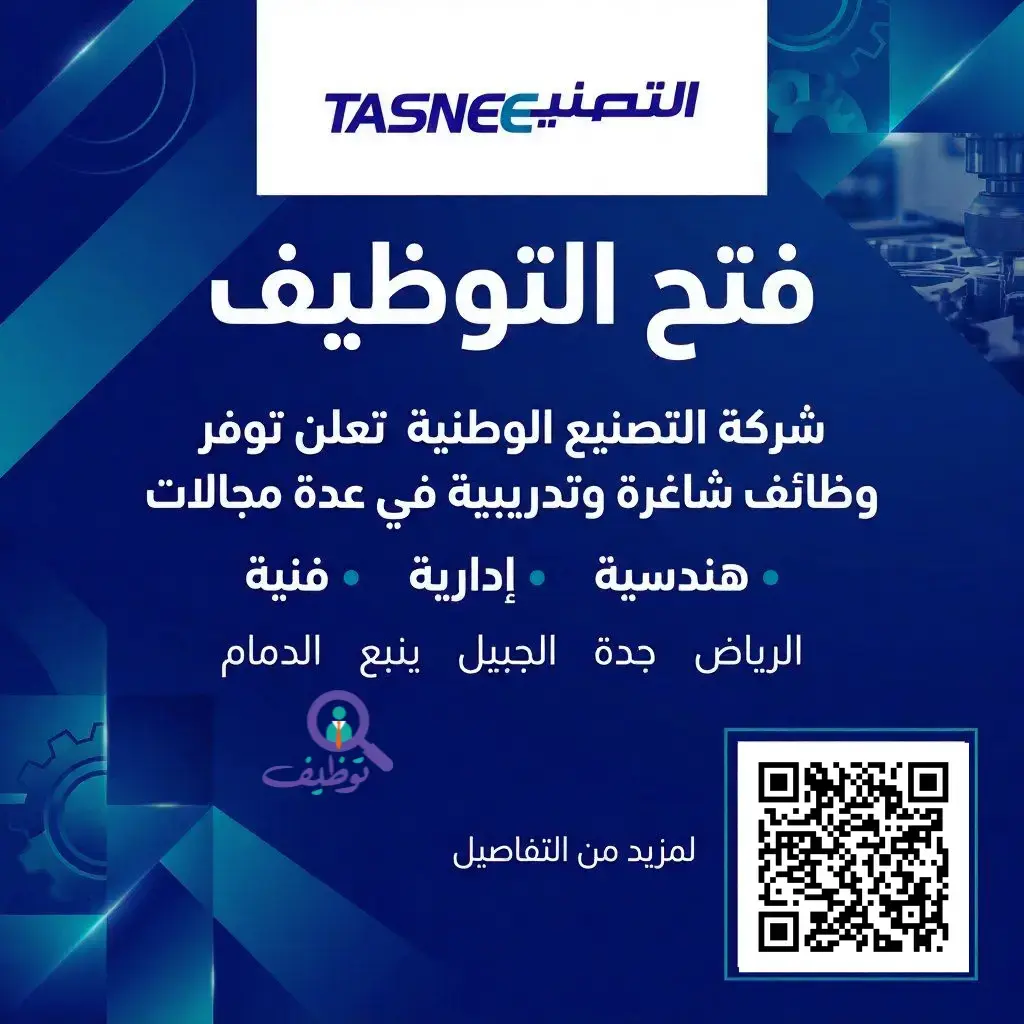 شركة التصنيع الوطنية تعلن (24) وظيفة هندسية وإدارية وفنية في عدة مدن بالمملكة