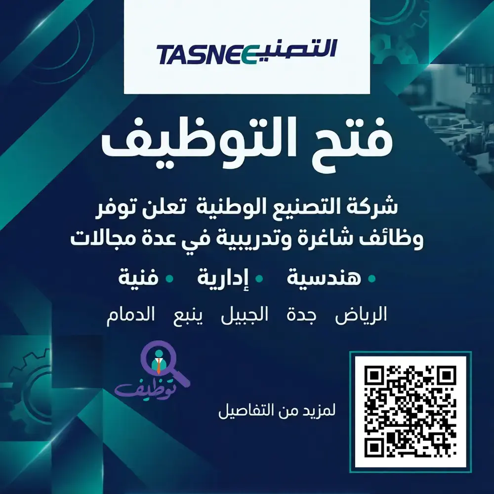 شركة التصنيع الوطنية تعلن 9 وظائف شاغرة لحملة الدبلوم فأعلي