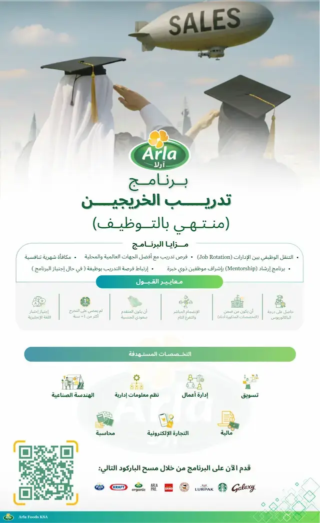 شركة آرلا للأغذية تطلق برنامج تدريب الخريجين المنتهي بالتوظيف في الرياض