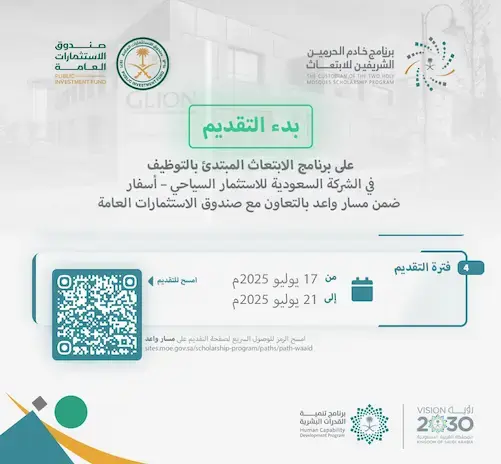 شركة أسفار تعلن برنامج ابتعاث ماجستير مبتدئ بالتوظيف – مسار واعد