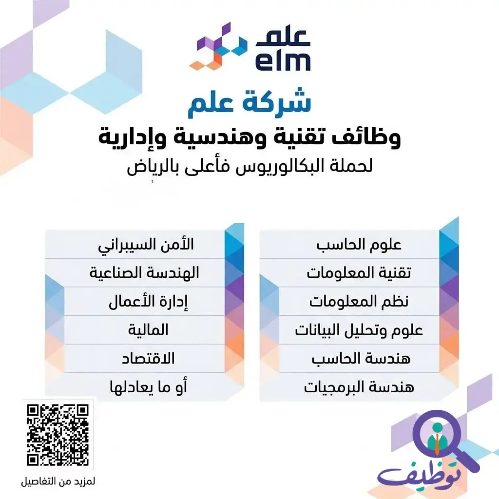شركة علم تعلن وظائف تقنية وهندسية شاغرة لحملة البكالوريوس فأعلى