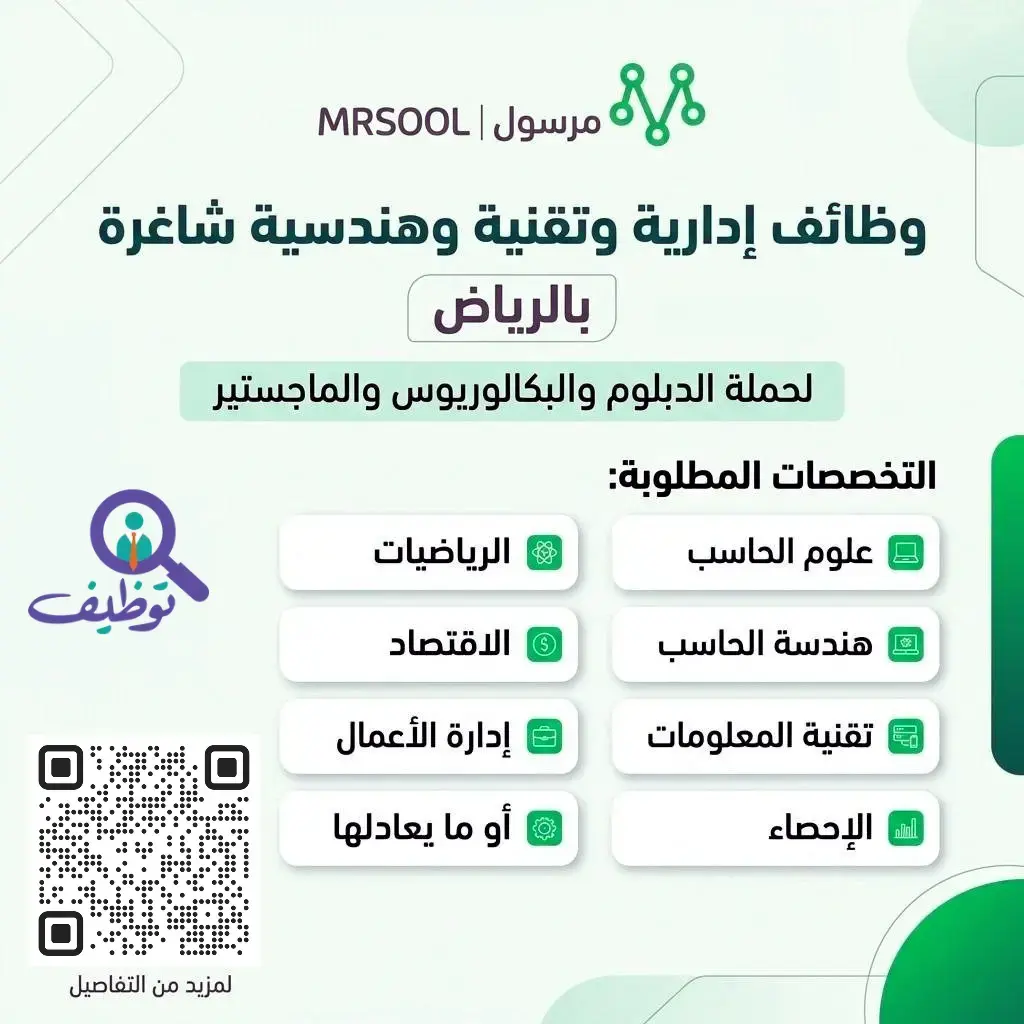 شركة مرسول تعلن 10 وظائف شاغرة إدارية وتقنية وهندسية لحملة الدبلوم فأعلى في الرياض