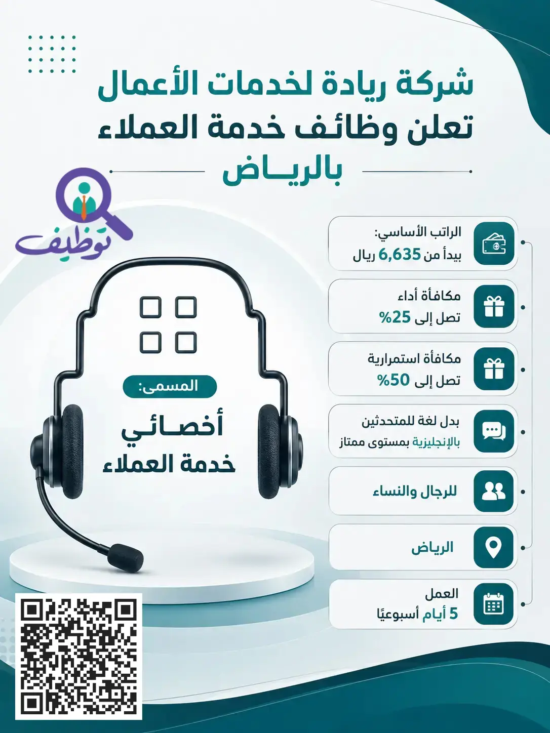 شركة ريادة لخدمات الأعمال تعلن وظائف خدمة العملاء براتب 6,635 ريال