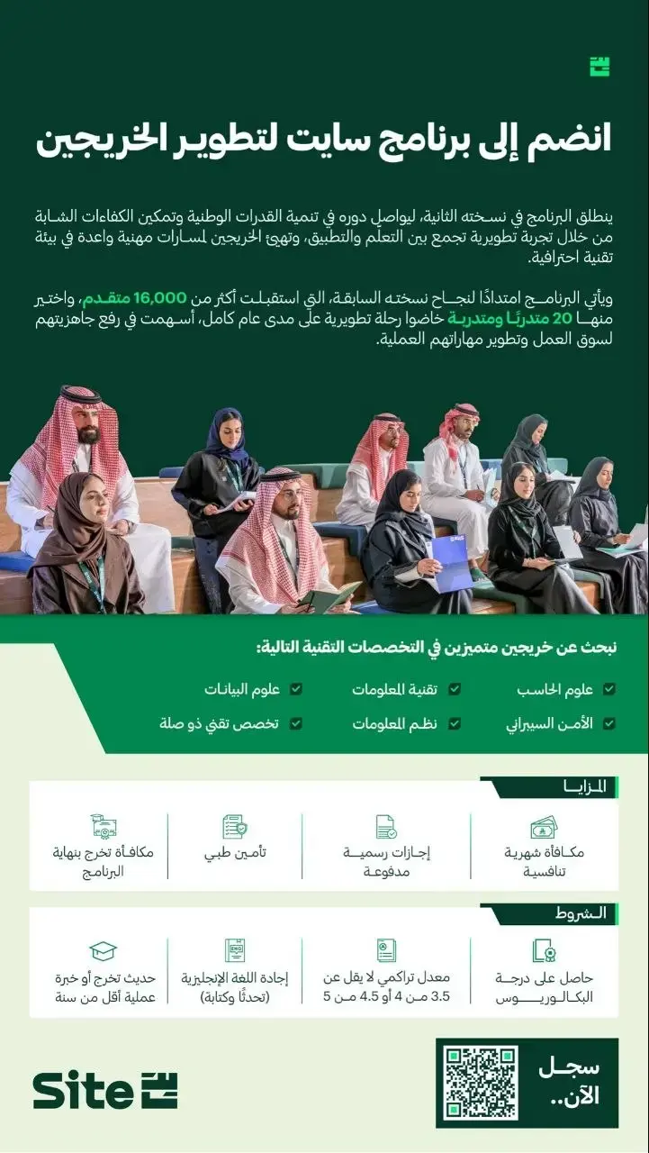 شركة سايت تعلن بدء التقديم في برنامج تطوير الخريجين (النسخة الثانية) 2026