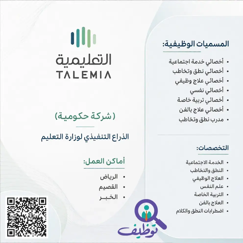 شركة تطوير التعليمية تعلن (11) وظيفة حكومية شاغرة لحملة البكالوريوس