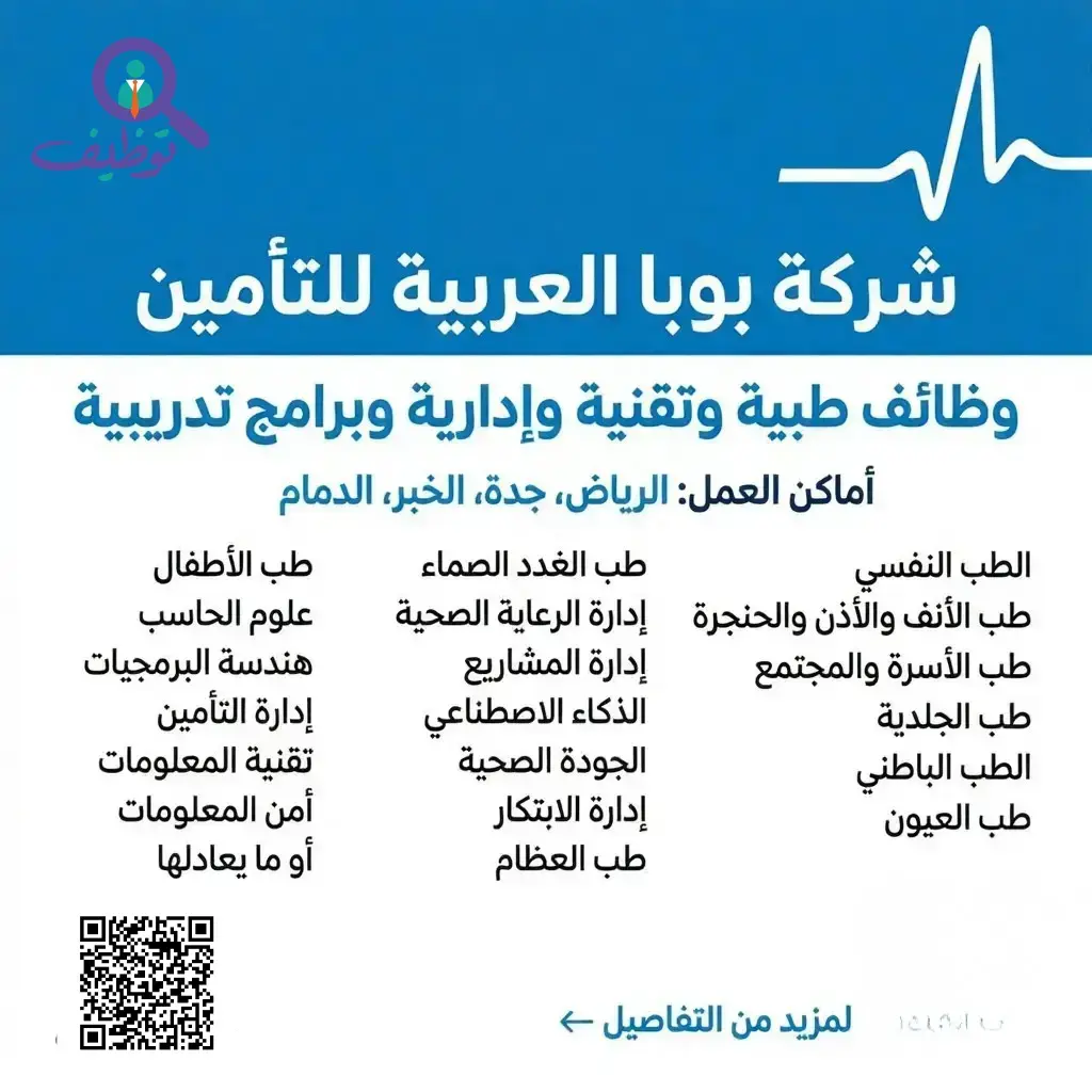 شركة بوبا العربية تعلن (66) وظيفة وتدريب تمهير للرجال والنساء