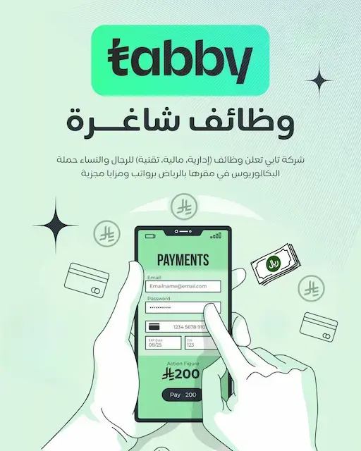 شركة تابي تعلن 203 وظيفة شاغرة للرجال والنساء لحملة الثانوية فأعلى (رواتب تصل 20,000 ريال)