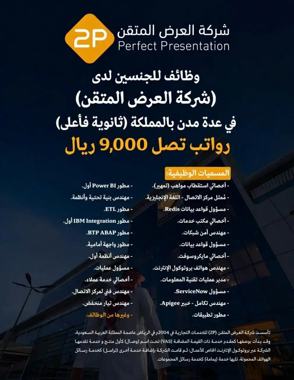 51 وظيفة شاغرة في شركة العرض المتقن للرحال والنساء بالرياض وجدة