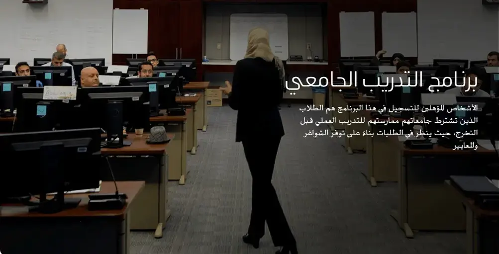 برنامج التدريب الجامعي والمهني في شركة أرامكو السعودية 2025